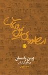 کتاب اسطوره‌ی زمين و آسمان (زمين و آسمان در باور ايرانيان) نوشته  فائقه سرخوش